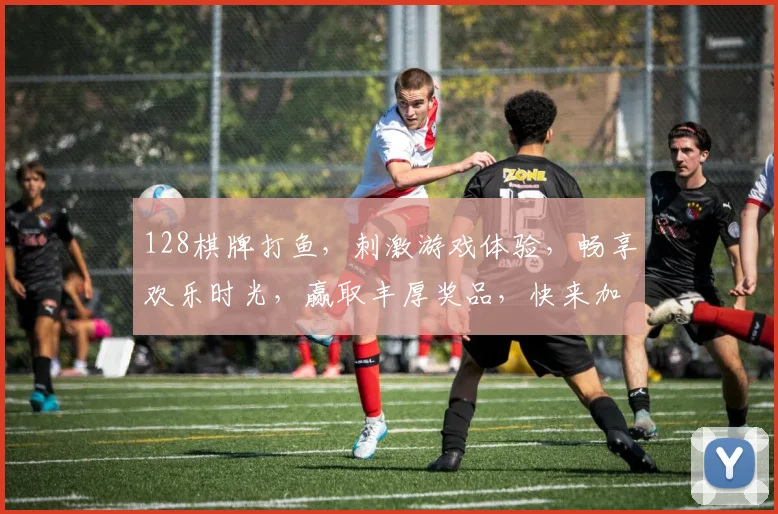 128棋牌打鱼，刺激游戏体验，畅享欢乐时光，赢取丰厚奖品，快来加入我们