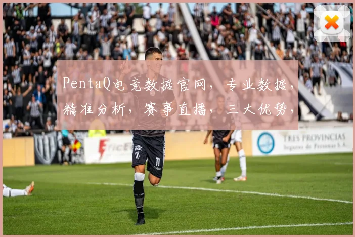 PentaQ电竞数据官网，专业数据，精准分析，赛事直播，三大优势，一网打尽